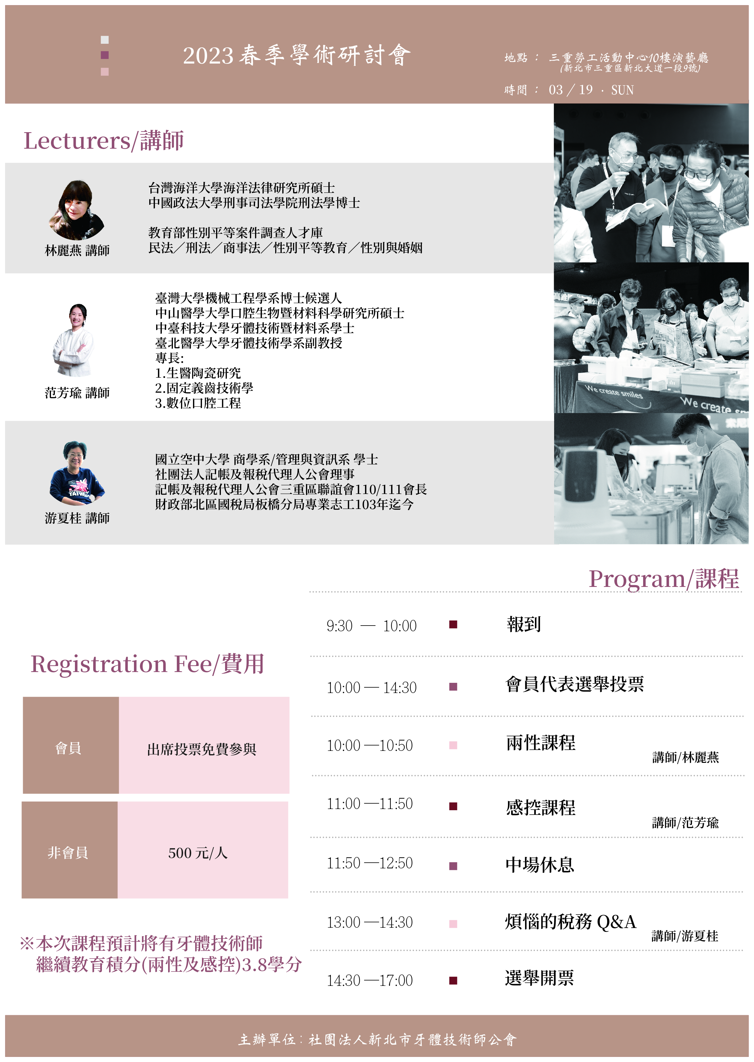 112年3月19日  2023春季學術研討會