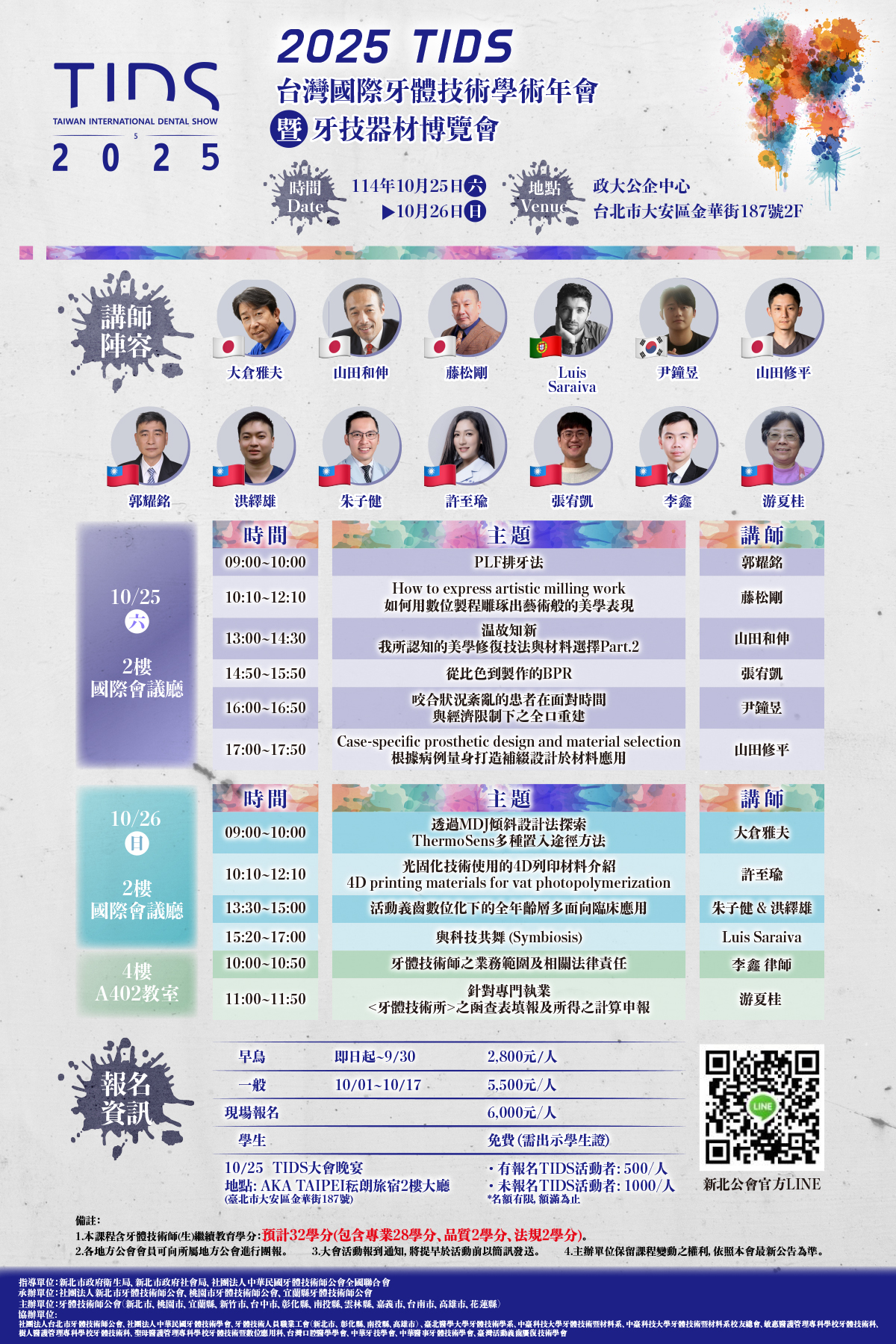  2025 TIDS台灣國際牙體技術學術年會暨牙技器材博覽會