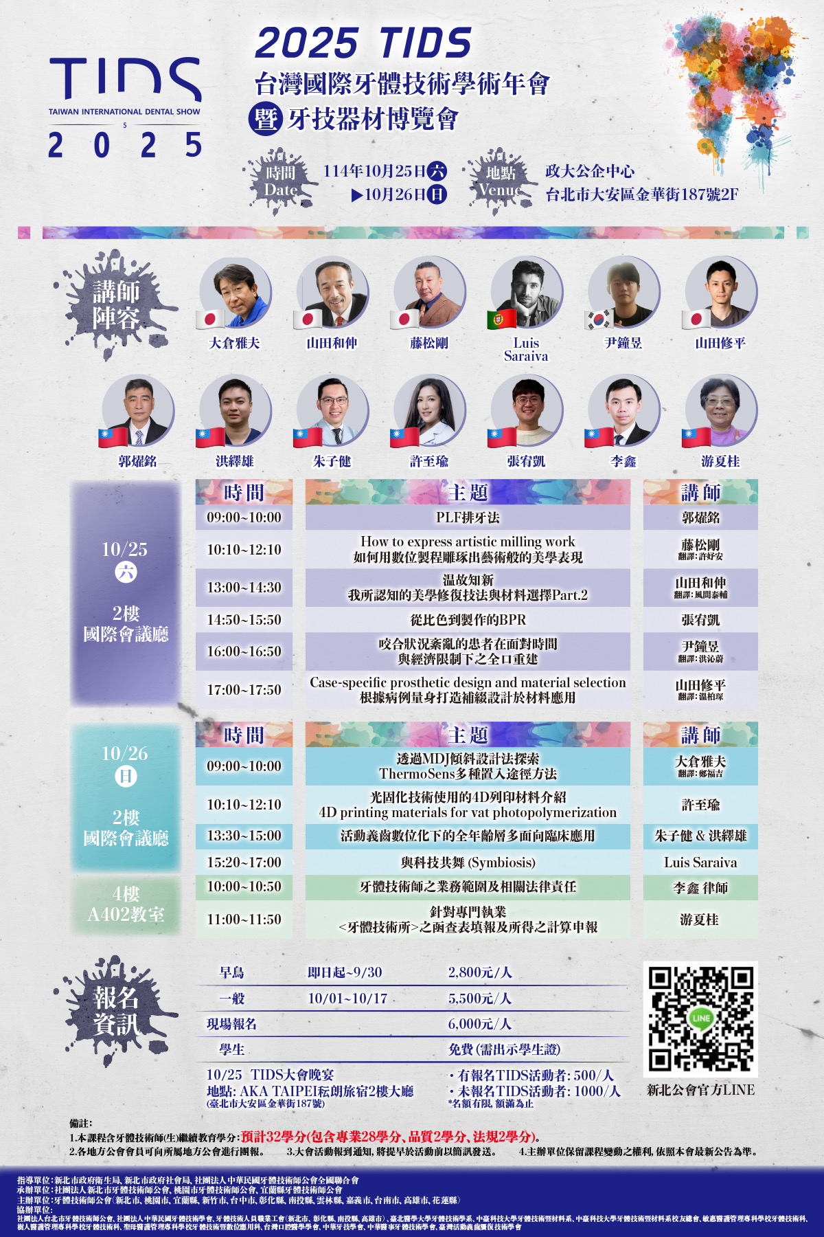 2025 TIDS 早鳥優惠早鳥優惠延長~~