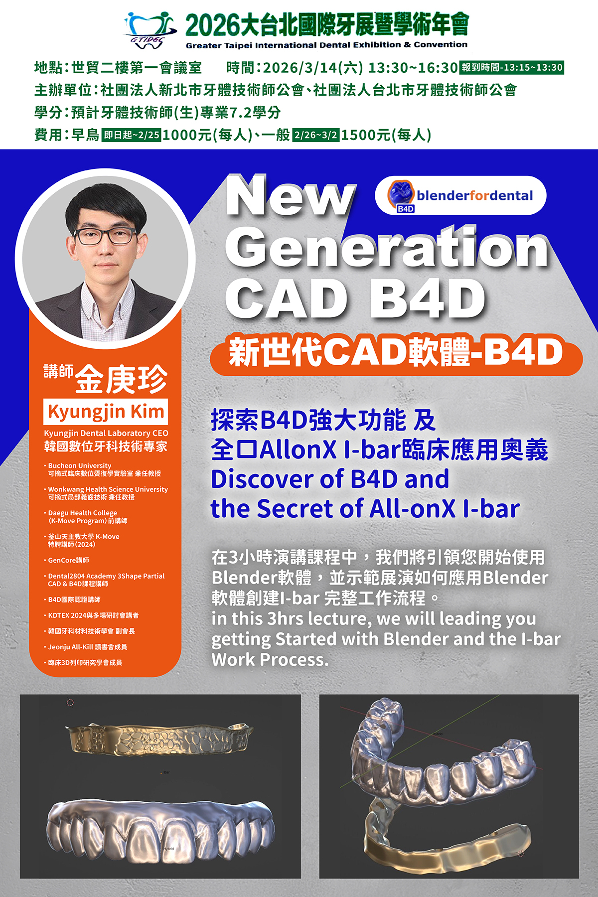 2026 大台北國際牙展暨學術年會