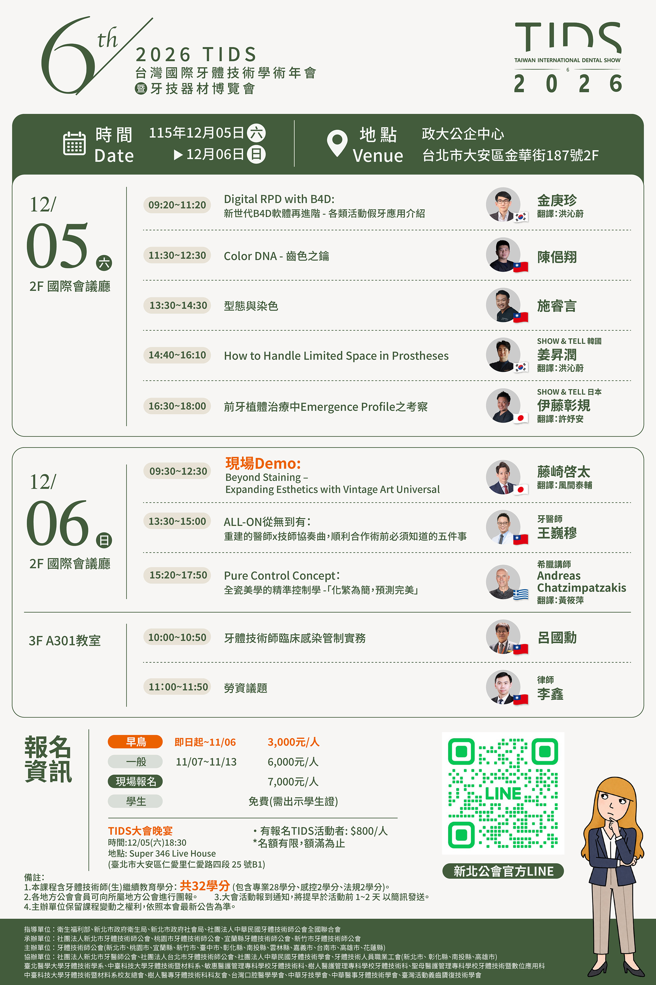 2026 TIDS 台灣國際牙體技術學術年會暨牙技器材博覽會