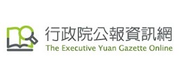行政院公報